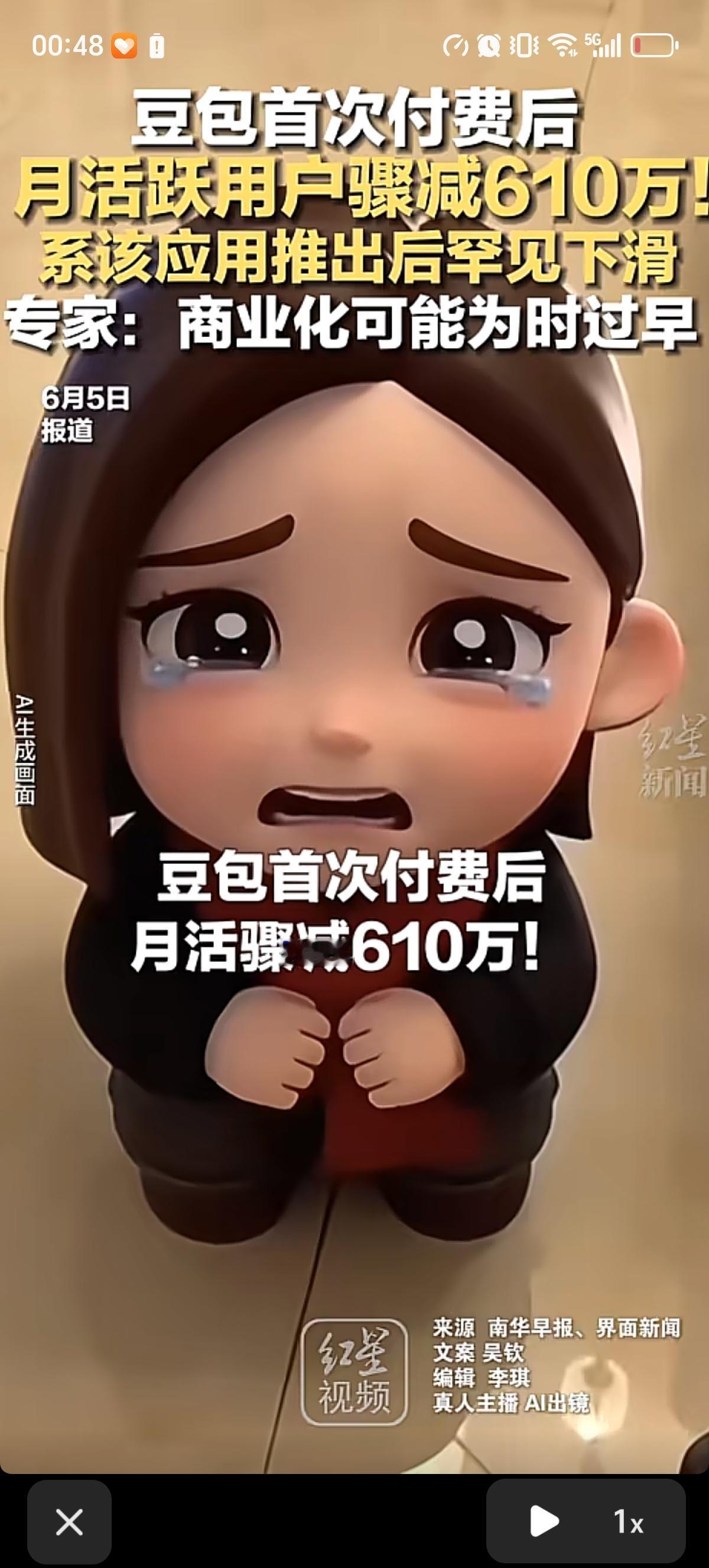 豆包哭了，刚开始收钱，活跃用户就少了610万。全球人工智能市场追踪机构创始人李邦