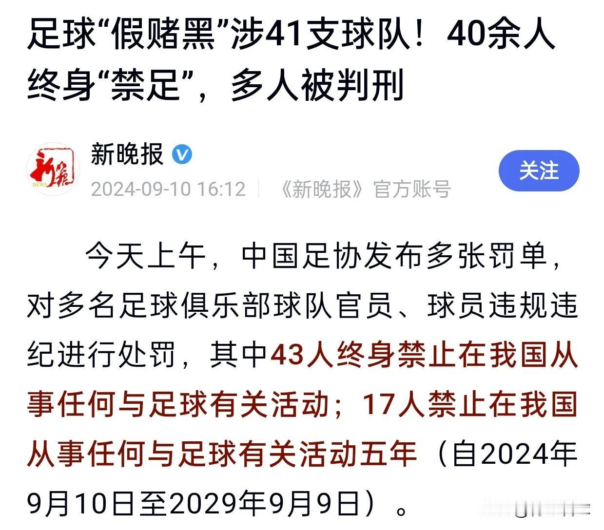 涉案球队41支，但只罚了13支球队，这预示着还有第三批名单。没挨罚的球队不要高兴