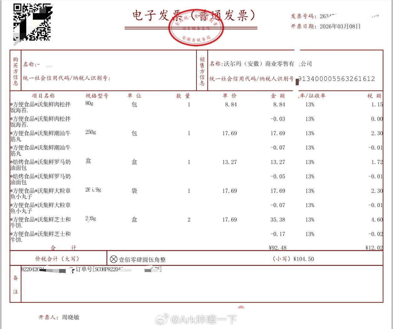玩不起就别玩吧，合肥搞的这有奖发票，我每次传沃尔玛的发票都被拒绝，上次传山姆的也