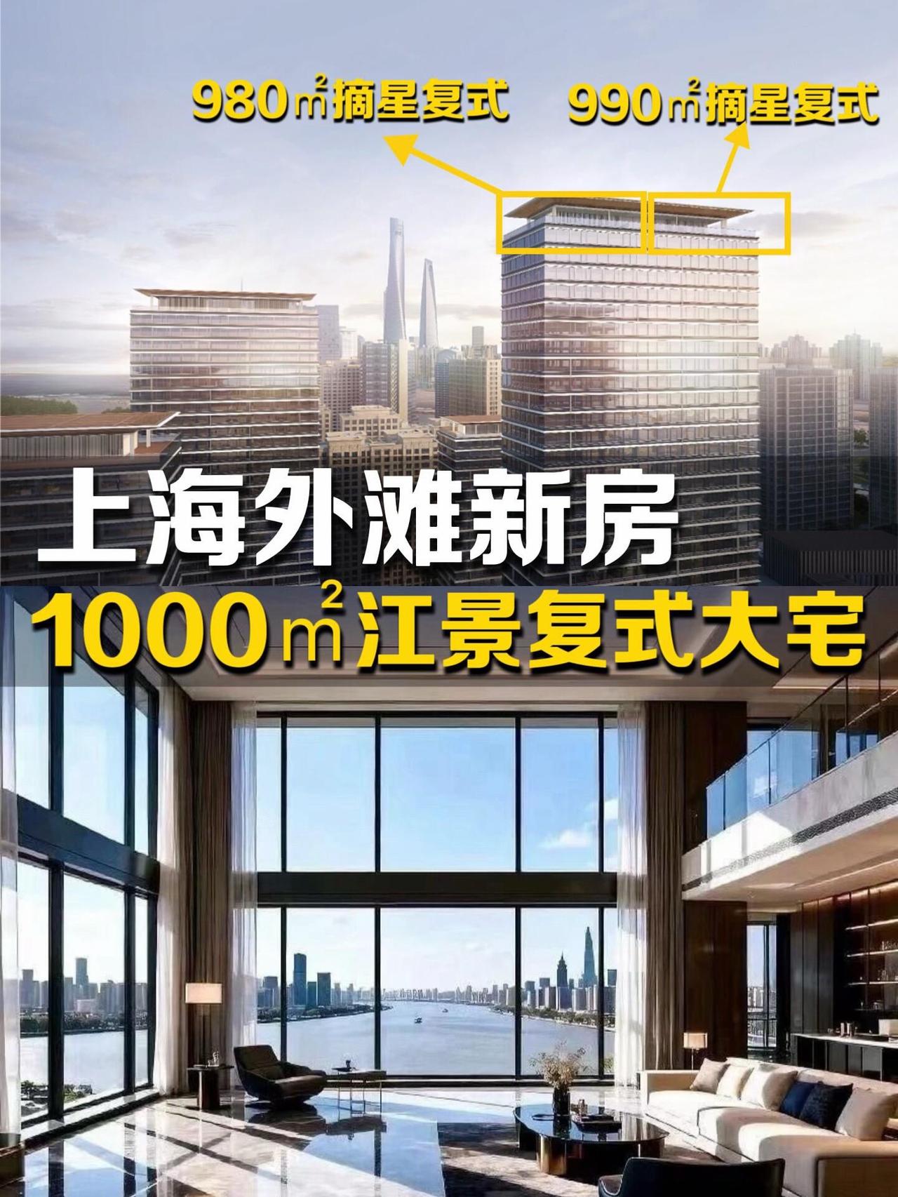 上海顶豪｜外滩旁1000㎡江景顶复大宅｜定制今天分享上海中黄浦外滩正芯的顶豪藏