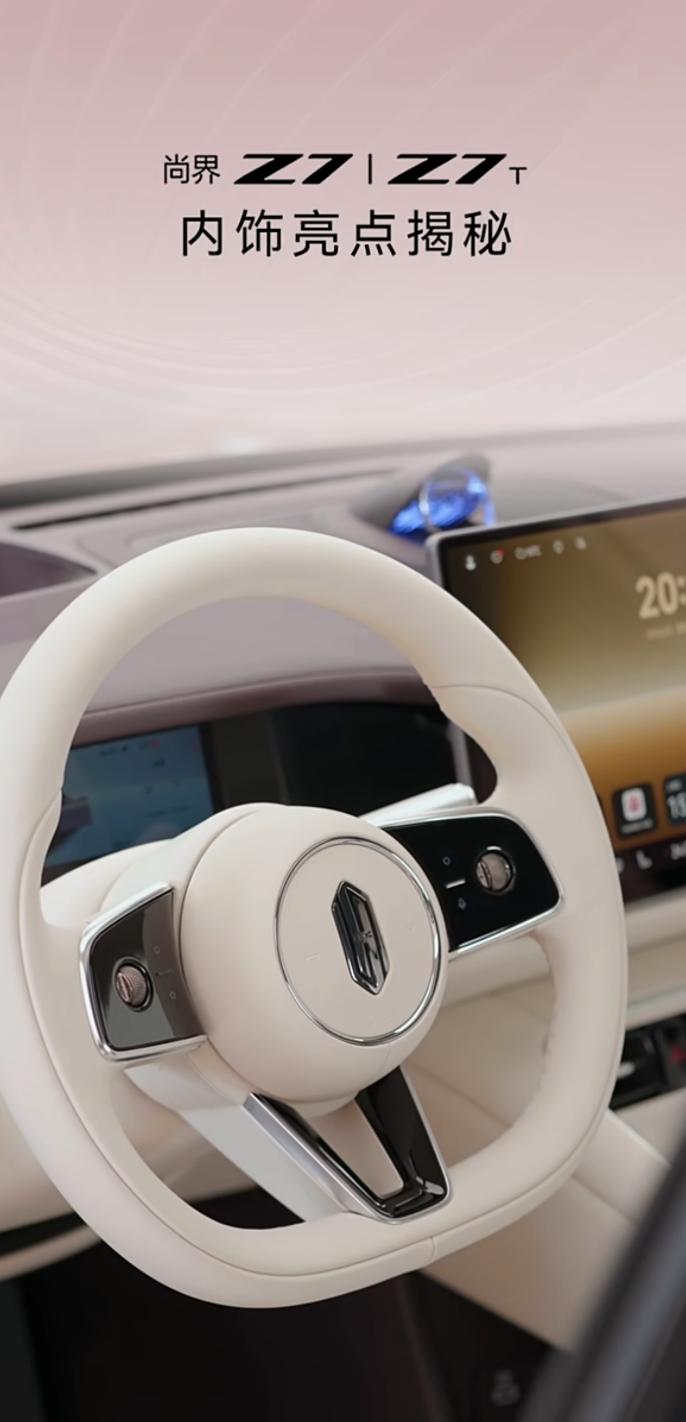 尚界Z7、Z7T小订破2.5万，懂年轻人更懂女生开启预订24小时订单突破250