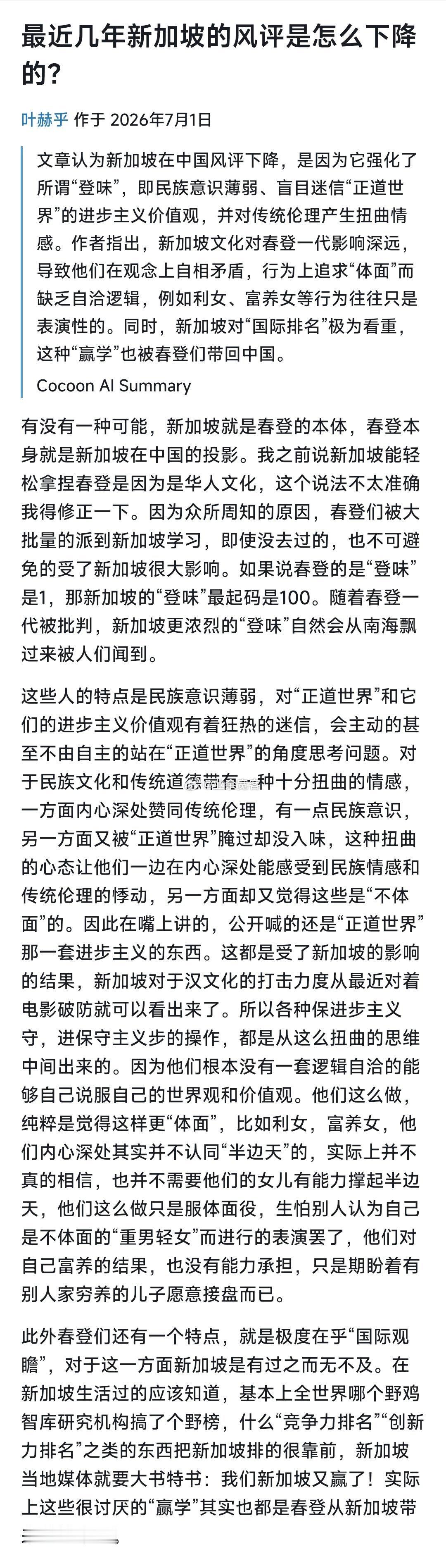 最近几年新加坡的风评是怎么下降的？