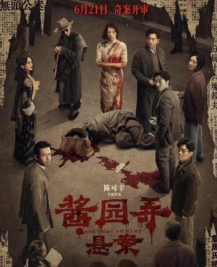即将上映的《酱园弄杀夫案》可谓未映先热，原因无他：故事原型本身实在太传奇了。故