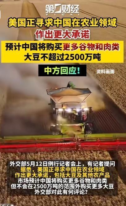 谈判会场爆出重磅言论，白宫直接锁定中国大豆采购规模，硬性要求每年至少两千五百万吨
