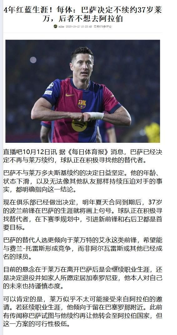 莱万换阿尔瓦雷斯，再加5000万够不够？作为超级中锋莱万年龄非常大，38岁高