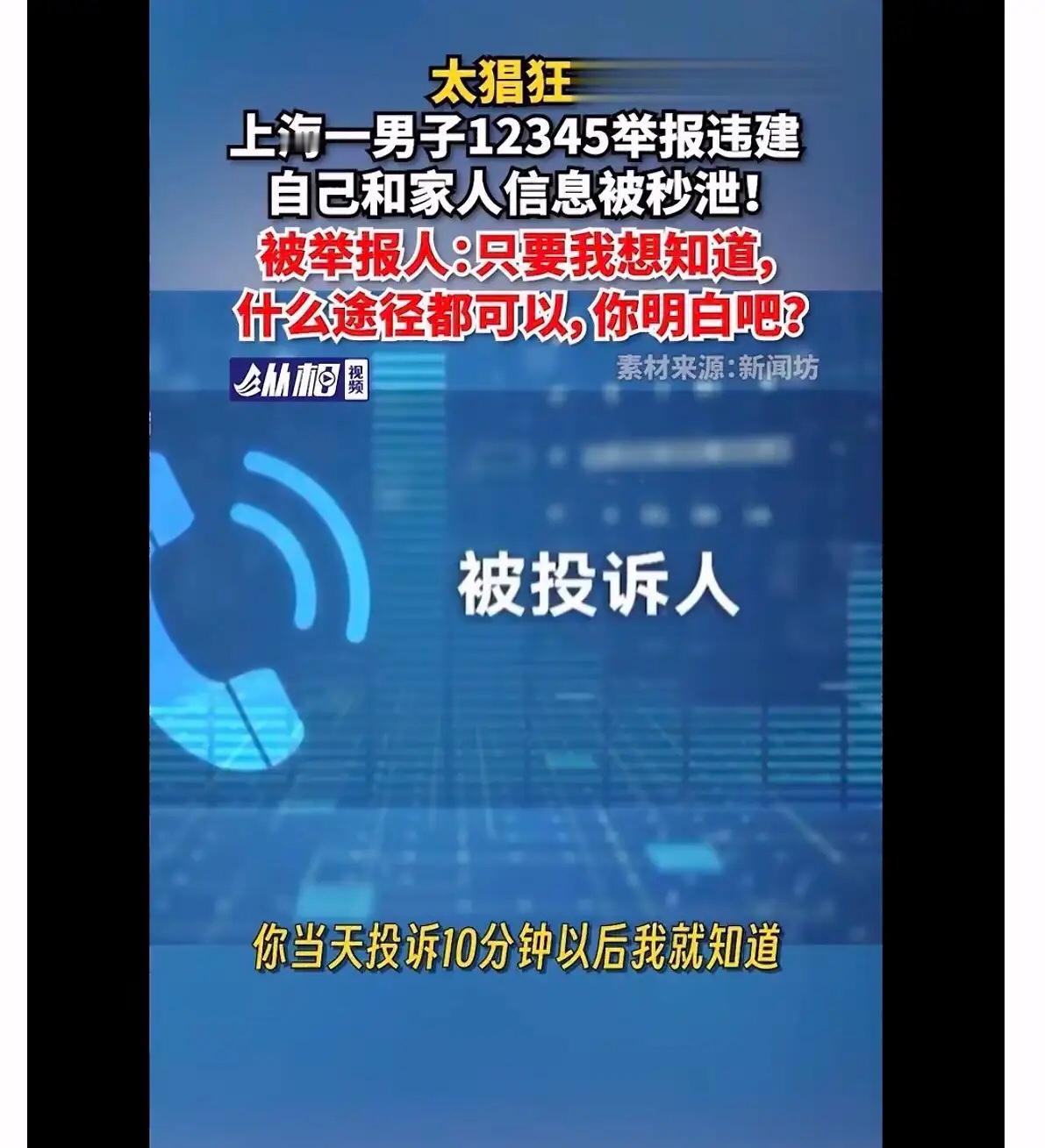 举报刚提交，对方就上门了，10分钟被锁定身份，查了三天却没人承认，上海邱先生这件