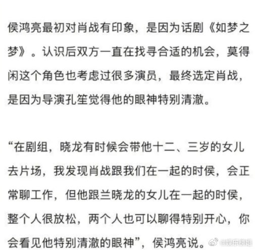 侯鸿亮最初对肖战的印象是因为话剧《如梦之梦》！认识后双方一直在找寻合适的机会，