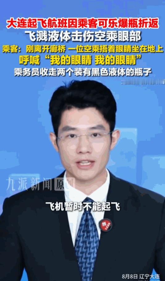 飞来横祸！辽宁大连，南航航班正在跑道滑行准备起飞，机舱内突然传出刺耳声响，伴随着