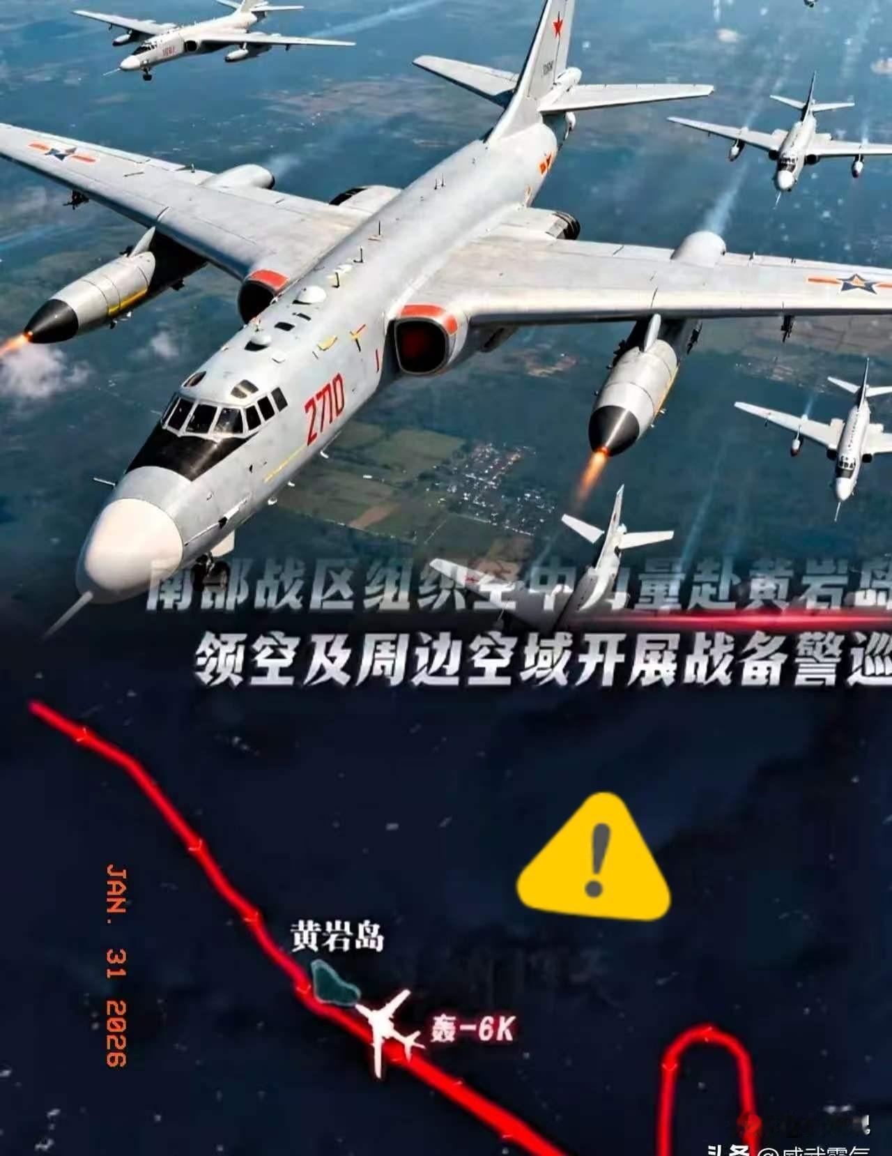 敢画下禁飞区，门都没有1月31日，在黄岩岛上空，中国人民解放军南部战区轰-