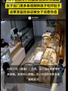 江西，一对母子走进蛋糕店，孩子伸手就要去拿柜子里的蛋糕，服务员赶忙说道：“不能用