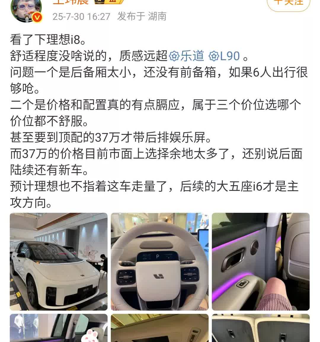 理想i8的内饰质感吊打乐道L90！理想i8不好卖也是真的！理想汽车把理想i8