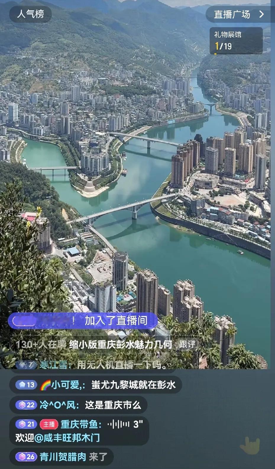 这个地方好美啊，这么山，竟然还有这么漂亮的河，还有这么多高楼大厦，叫一声人间仙境