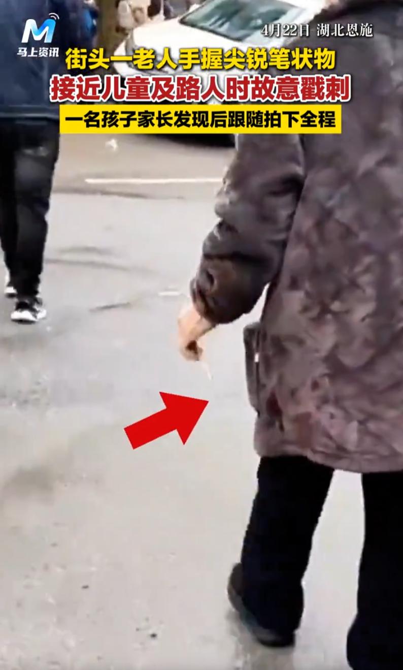 人怎么能这么坏！湖北恩施，一女子去接孩子放学，路上看到一名老太太手里拿着一个尖锐