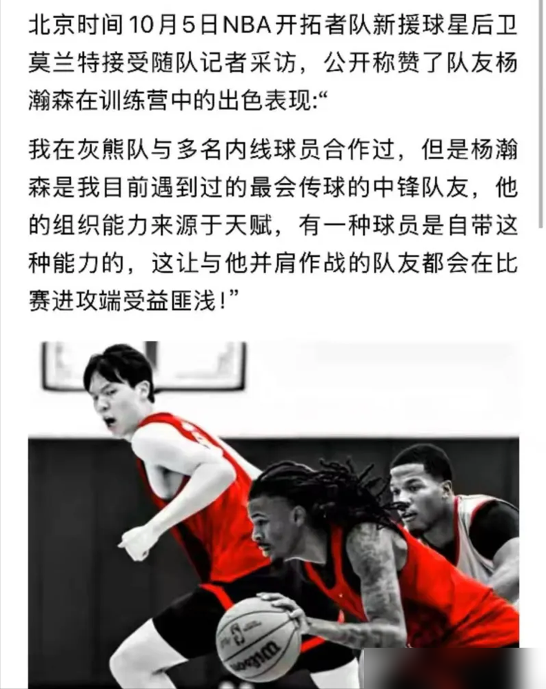 莫兰特打了一辈子快攻，没见过这种传球。杨瀚森高位拿球，莫兰特刚起步，球已经到篮筐上方了，空接扣进，落