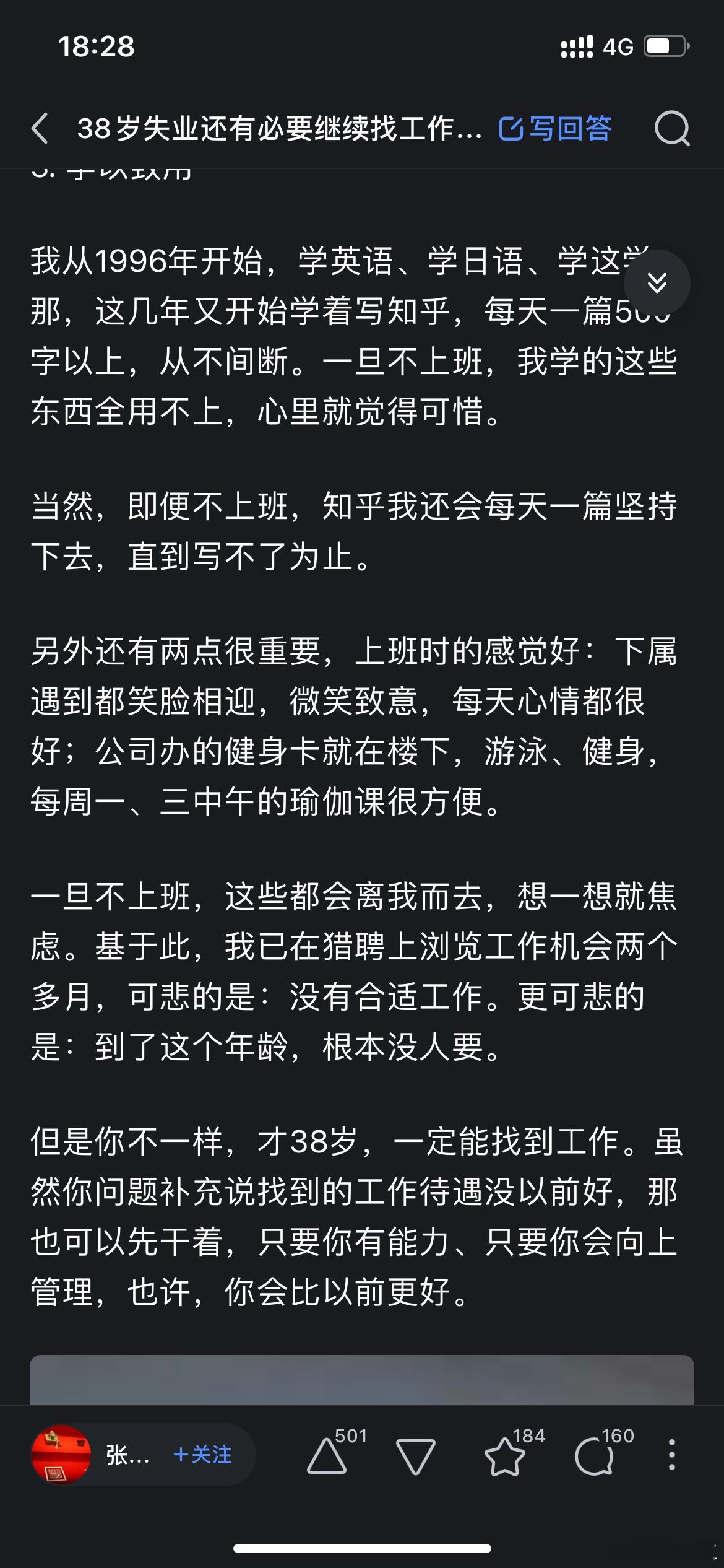刷知乎看到一个关于中年失业之后继续工作与否的问题。其中有个“博主”自称自己53，