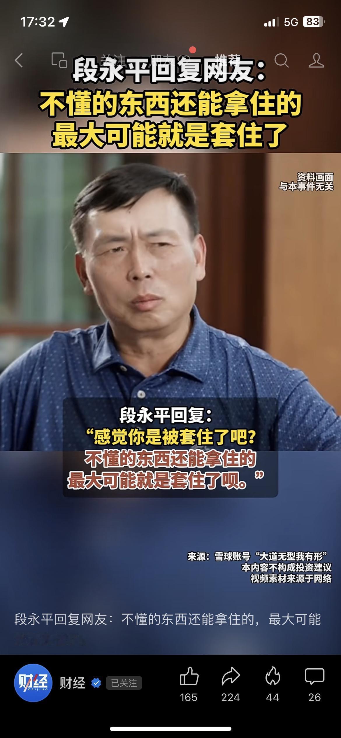 段永平又在雪球说大实话，一句话戳醒无数股民。有网友问：我没看懂这家公司，却拿了