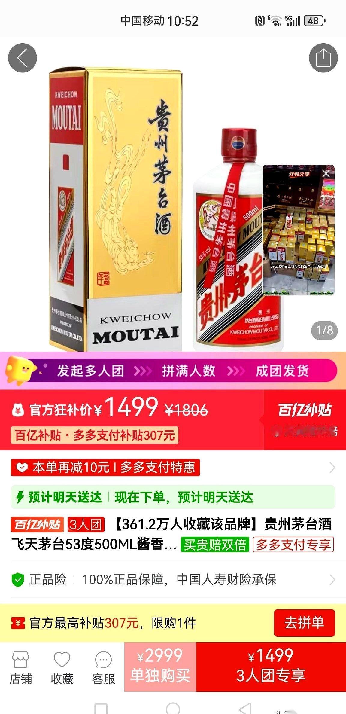 我傻了。真的。就刚刚，手贱点开那个APP，一瓶飞天茅台，标价1499。第一反