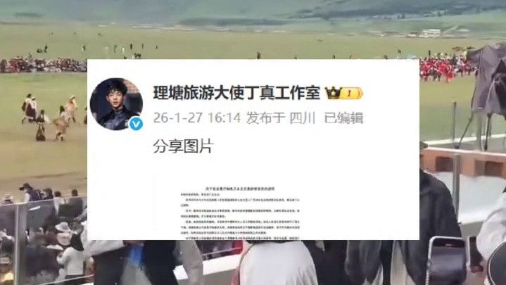 丁真工作室回应欠税3.4万：外聘财务人员工作疏忽所致，已经全额缴清