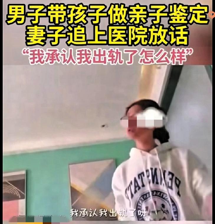 现在的婚姻里，怎么有人连基本的廉耻心都丢了？丈夫带着孩子去做亲子鉴定，心里