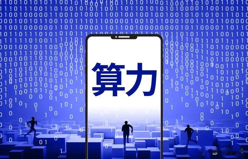 算力网发展对科技进步意义重大。如今，算力是支撑国家发展的新型核心基础设施，是人工