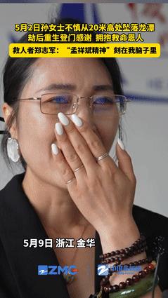 “看哭了！”女子从20米高坠落龙潭，被男子冒死救下！女子送锦旗时，男子却提了一个