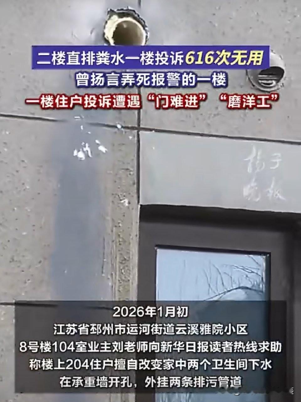 【维权528次跑88趟，竟还遭楼上扬言“弄死你”！】江苏邳州一小区，二楼业主私改