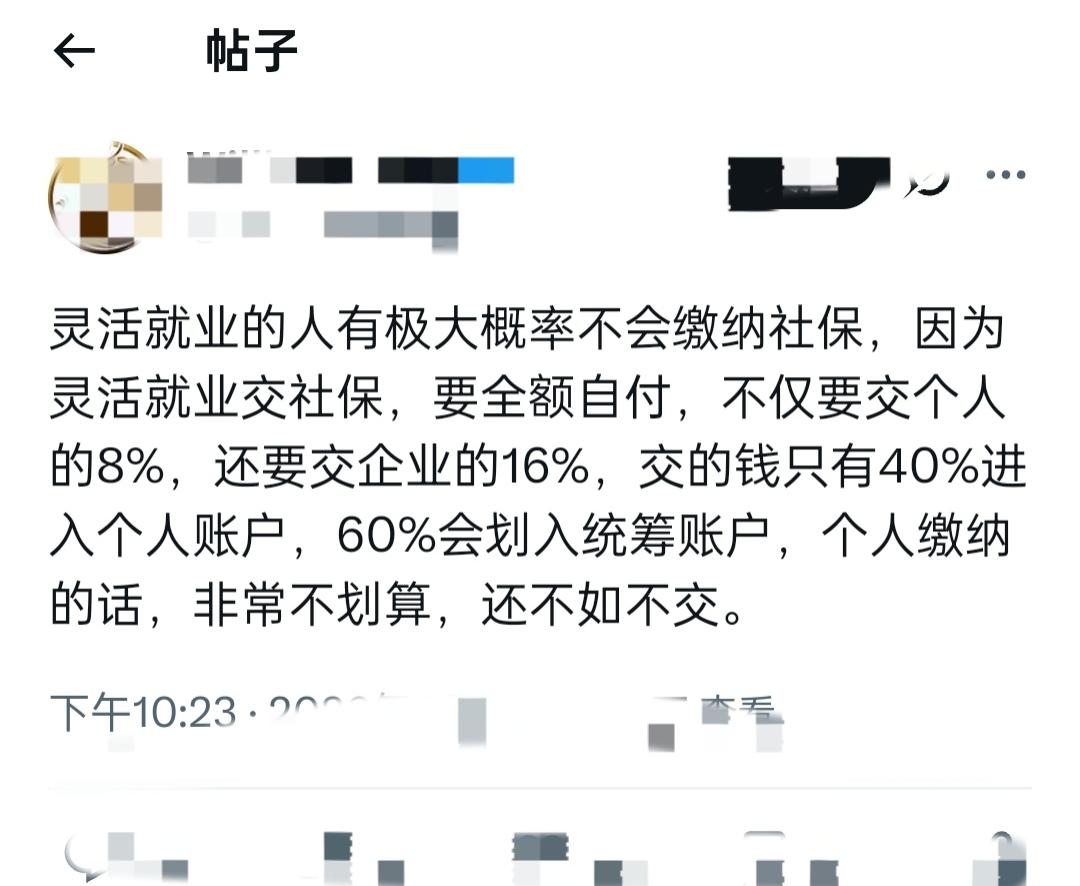 灵活就业交社保，真的是“亏到姥姥家”吗？最近刷到不少人说，灵活就业交社保纯纯不