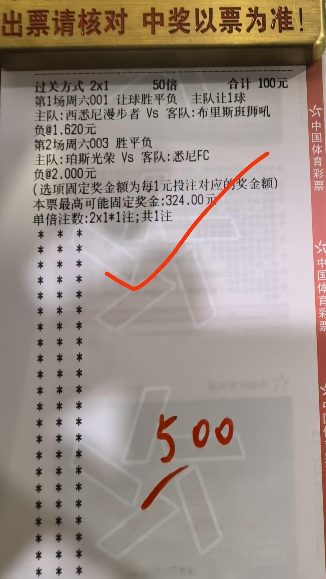 早场澳超全红！旗开得胜。请称呼我为澳甲小王子马上过年了又来到了一年一度搞年过货