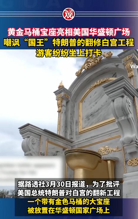 美国华盛顿彻底出圈了，就在林肯纪念堂旁边的空地上，突然多了个大家伙，足足10英尺