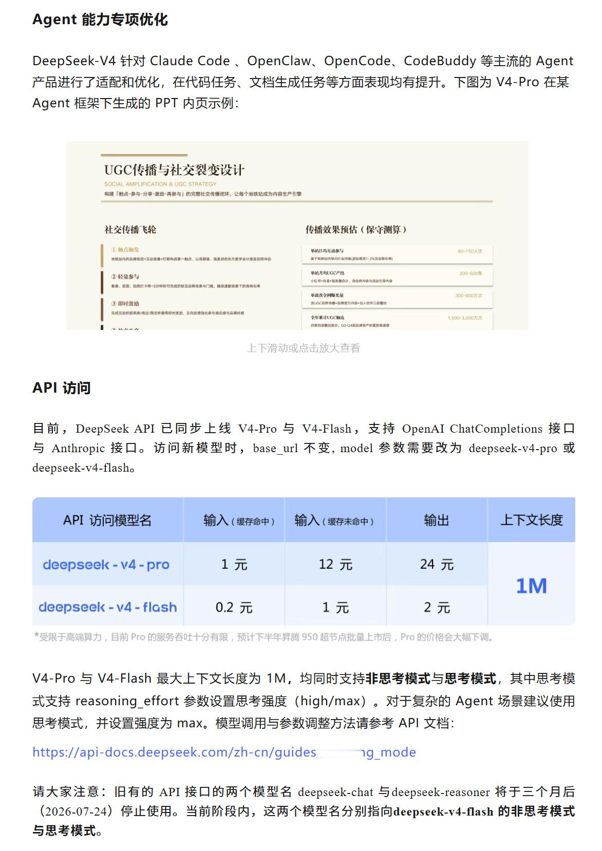 DeepSeekV4发布几个关键点：DeepSeek-V4-Pro的Age