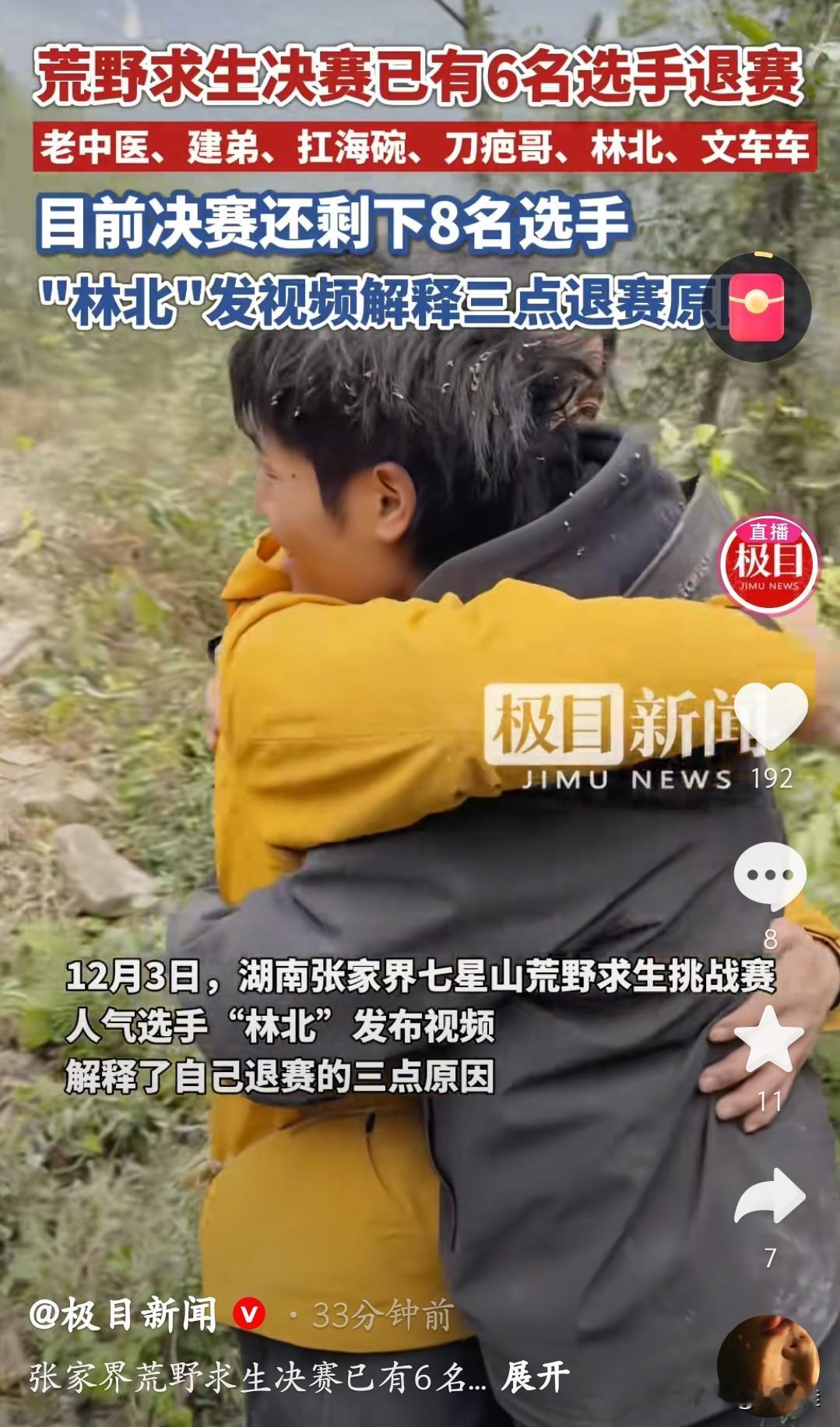 明明能拿2000奖金硬撑，他偏说“体验过就够了”，这松弛感真的好戳人！荒野里啃冷