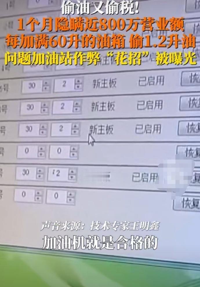 最近央视曝光的加油站作弊花招，真是让人后背一凉，原来有些加油站早就不玩老套路，改