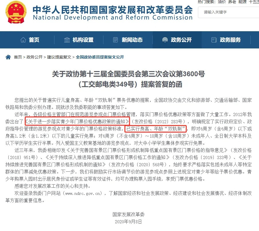 儿童票, 该凭年龄还是身高?