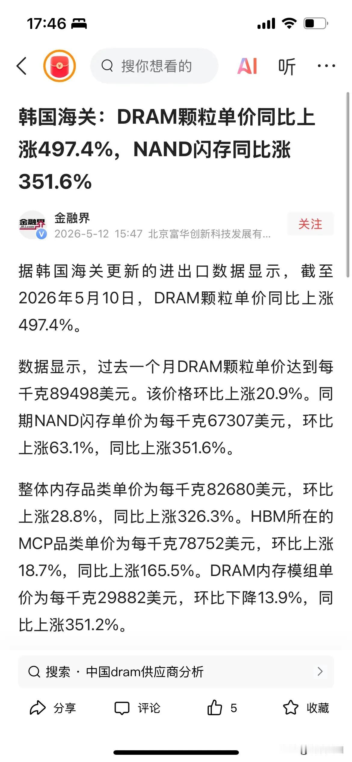 重磅！同比涨近5倍！韩国海关数据实锤，存储芯片涨价潮彻底失控韩国海关最新数