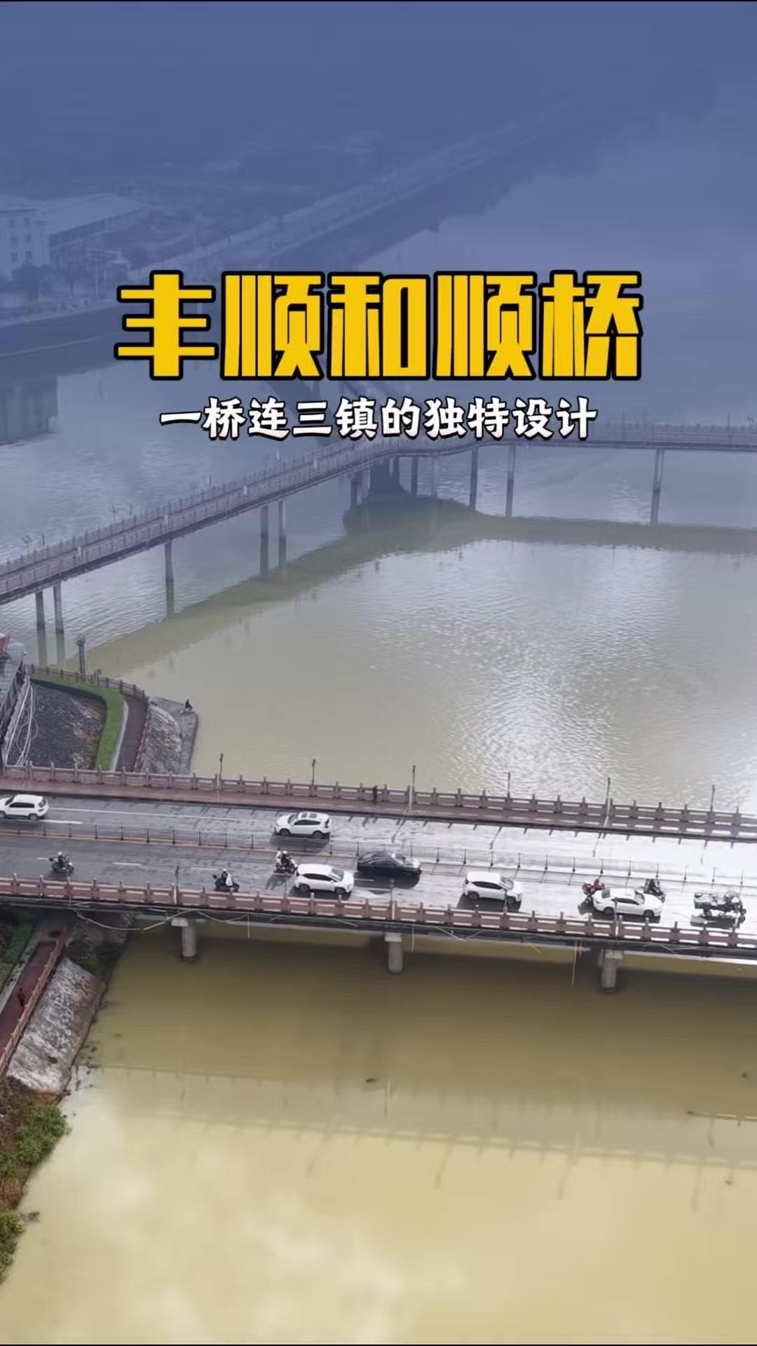 从丰顺县出发，远远就能看到那座耗资1600多万的和顺桥。它整体造型像一座现代风车