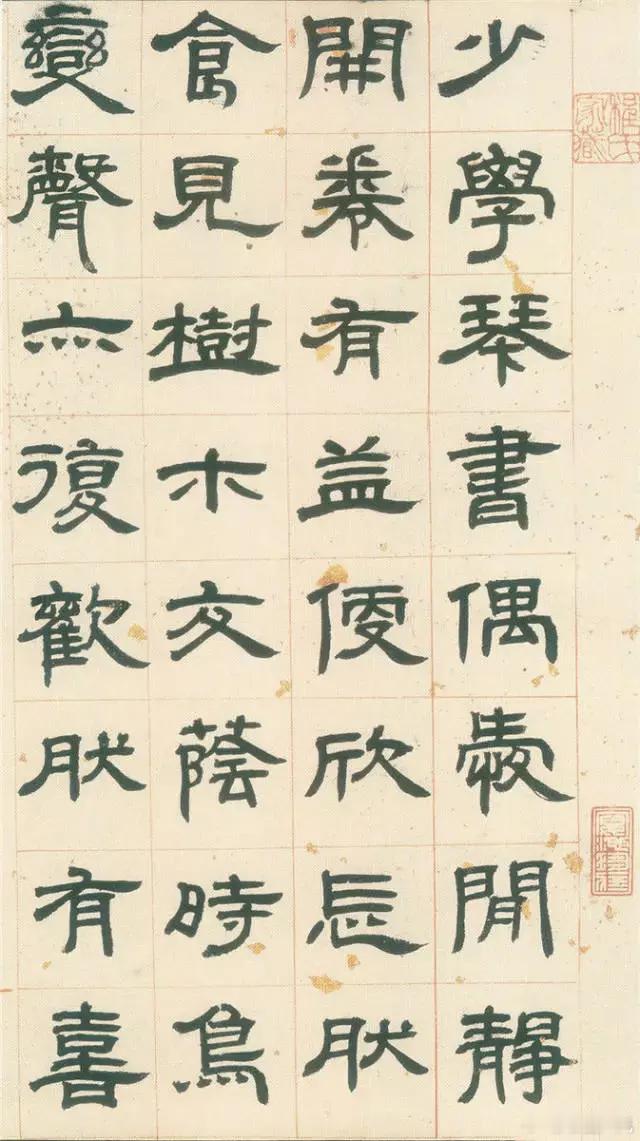 清邓石如《隶书册》。邓石如（1743-1805）清篆刻家、书法家。初名琰，又字