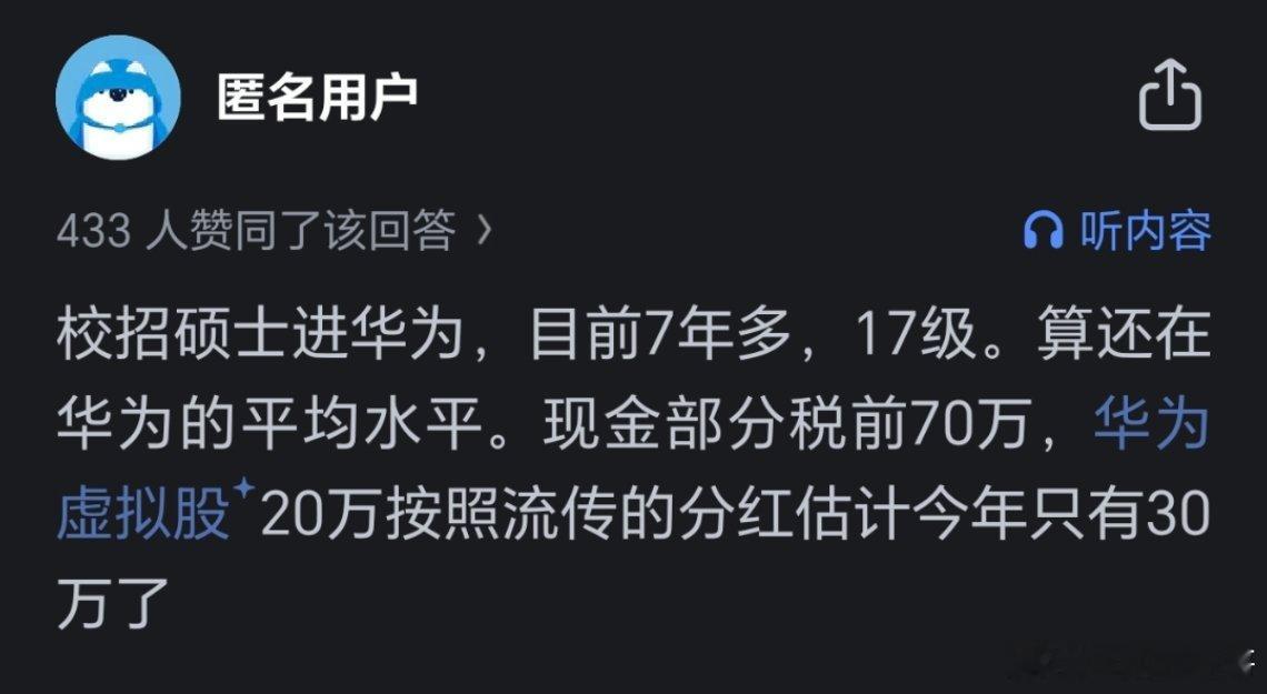 华为顶尖研发工作7年的工资水平！见过黑华为的，从没见过黑华为工资的。​​​