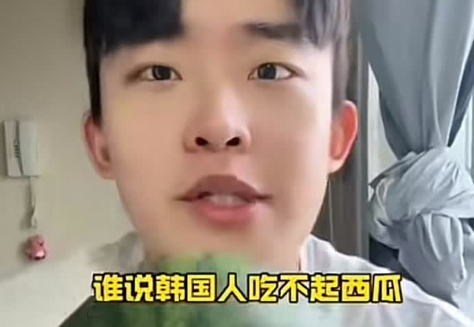 棒子国又现大眼了，为了证明棒子国的人天天有西瓜吃，一韩国主播直接花了40元人民币