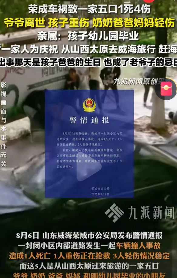 妈呀，太惨了！山西一家五口去威海旅游，在当地民宿，一大早刚出门，就遭遇车祸，一辆