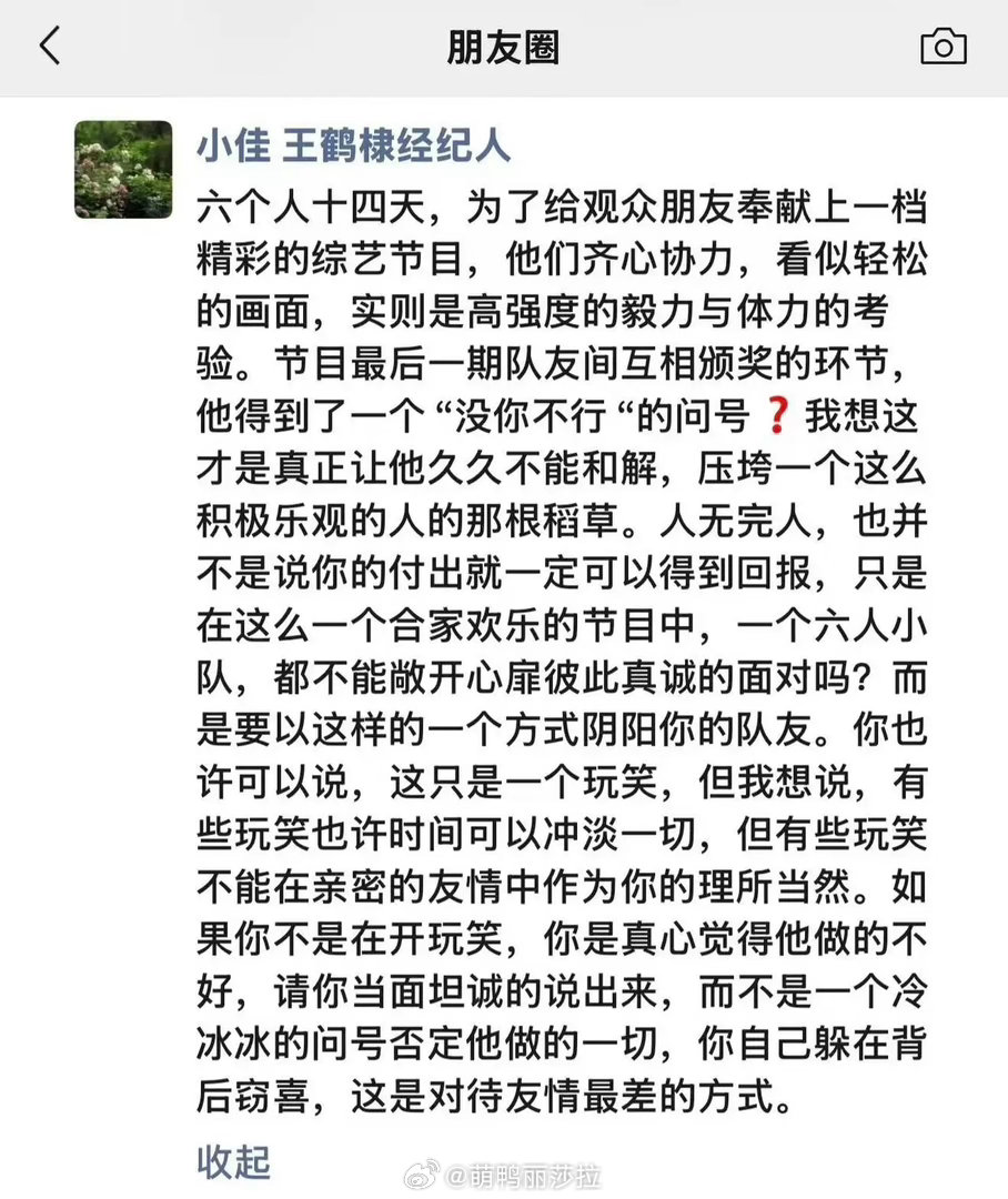 王鹤棣的事还没完，貌似他经纪人又下场了，看来问题不止一个了。他写“你自己躲在背后