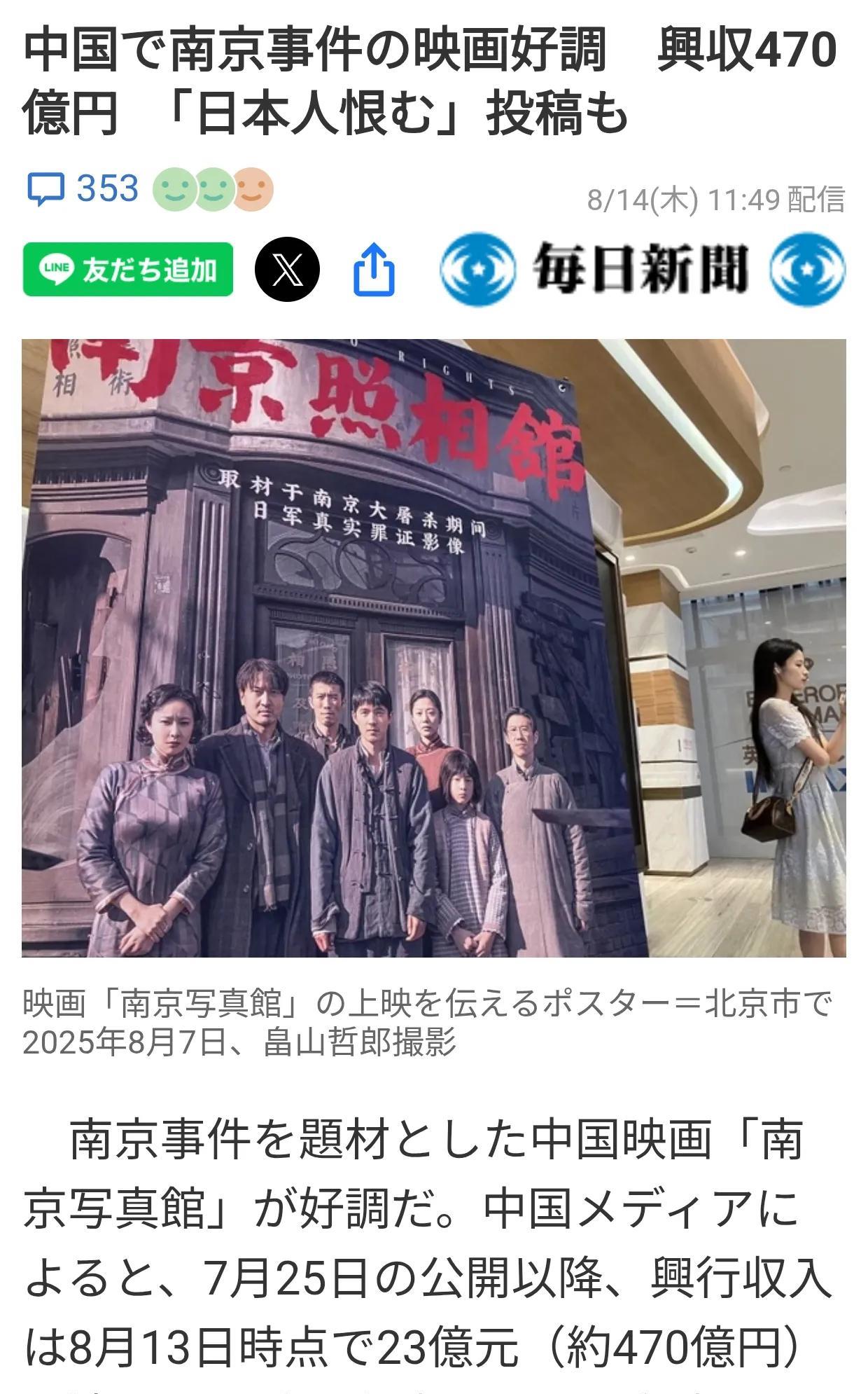 日媒想采访《南京照相馆》观众被拒日本《每日新闻》8月14日报道了中国观众观看《