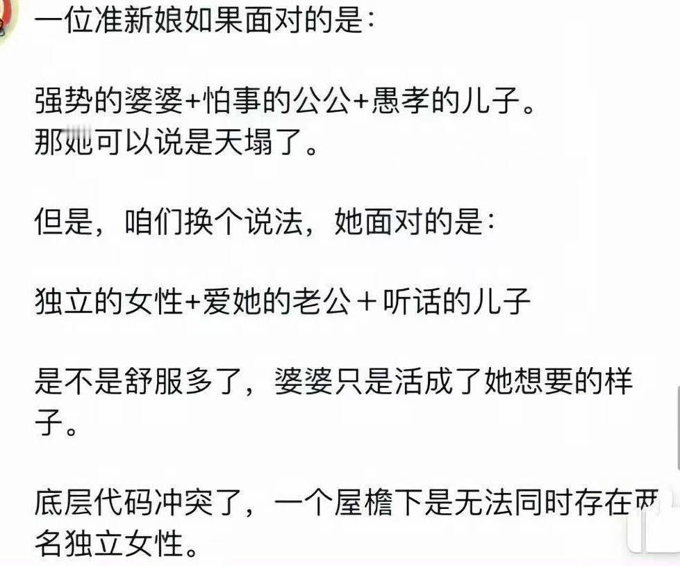 一位准新娘如果面对的是“强势的婆婆+怕事的公公+愚孝的儿子”，那她可以说是天塌了
