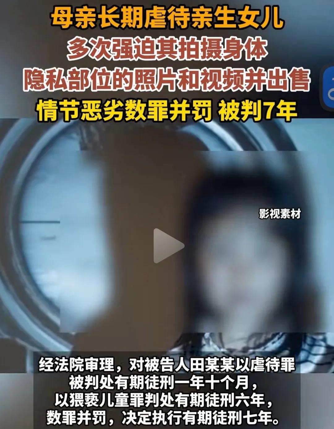 人到了中年再看最高法昨天刚通报的这起亲妈害女案，蕞大的后怕，不是遇到了什么丧
