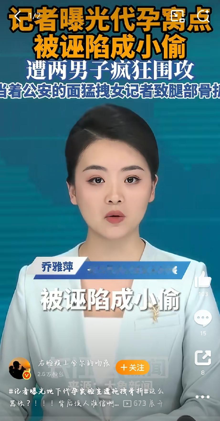 太气愤了！5月26日杭州临平区曝光了一处地下代孕窝点，记者暗访竟被暴力拖拽致腓骨