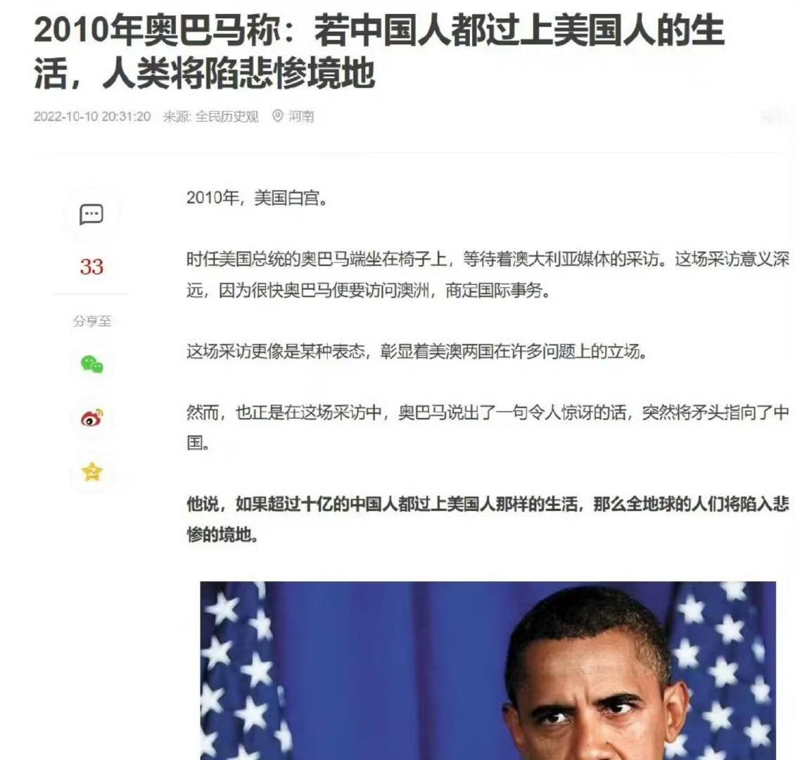 年少不知奥黑好，错怪观海同志了。15年前他就说:若中国人过上美国人的生活，人类将