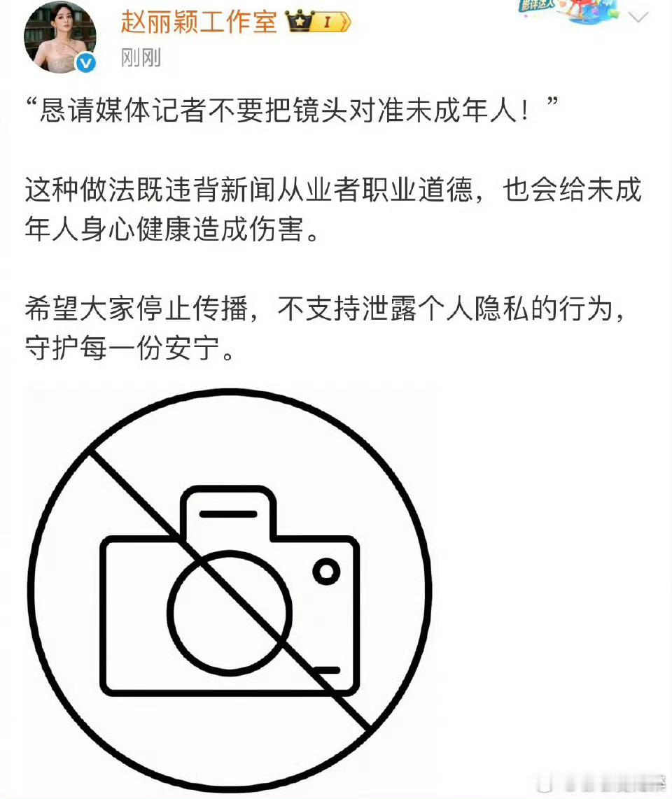 请不要把镜头对准未成年人对不良狗仔说:no