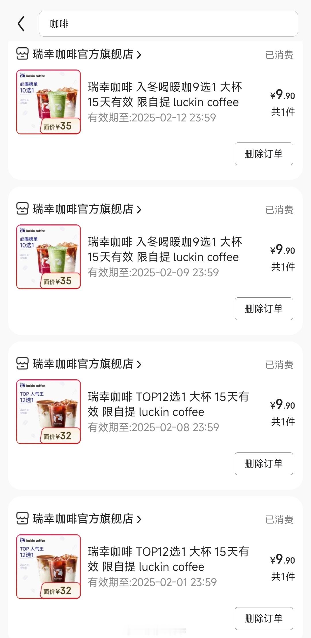 瑞幸回应4部手机点出3种价格有和我一样几乎不在官方APP点咖啡的吗？每次都在第三