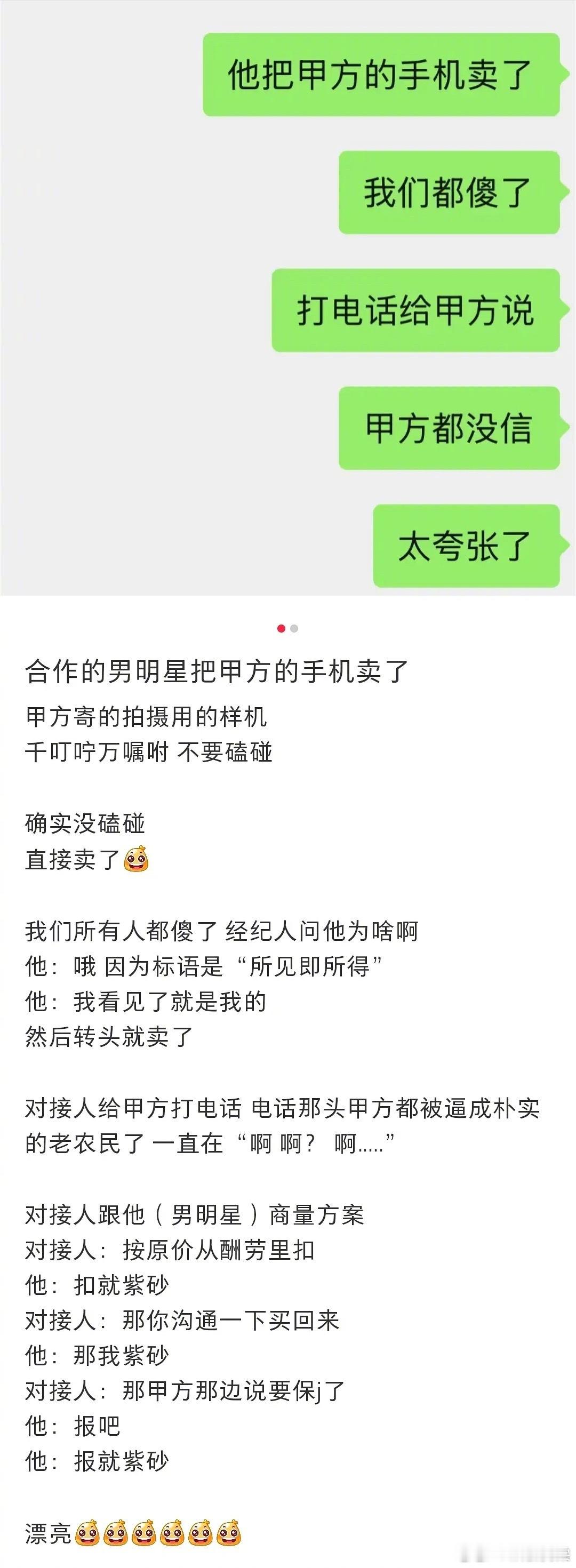 有点太离谱吧？男明星把品牌方的手机样机给卖了哈哈哈。​​​