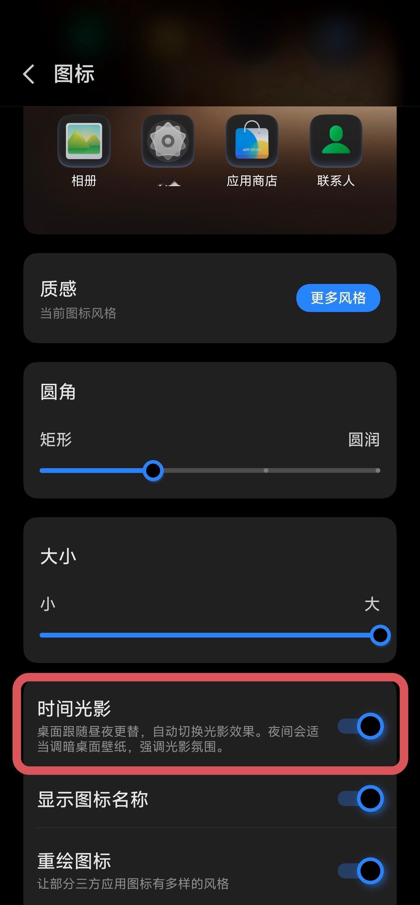 推荐在用OriginOS7的小伙伴们去设置里面打开这个时间光影效果开启之后不管是
