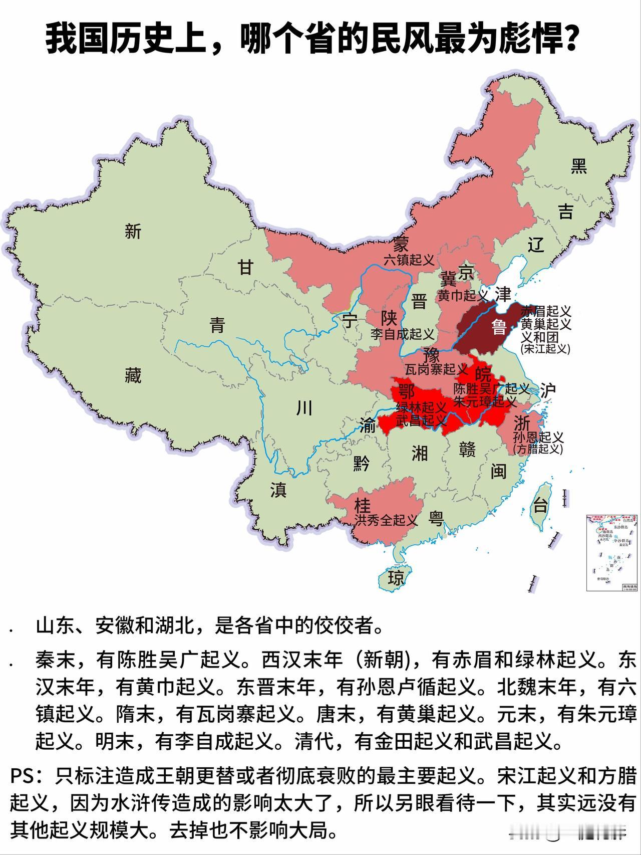 我国历史上，哪个省的民风最为彪悍？·山东、安徽和湖北，是各省中的佼佼者。·